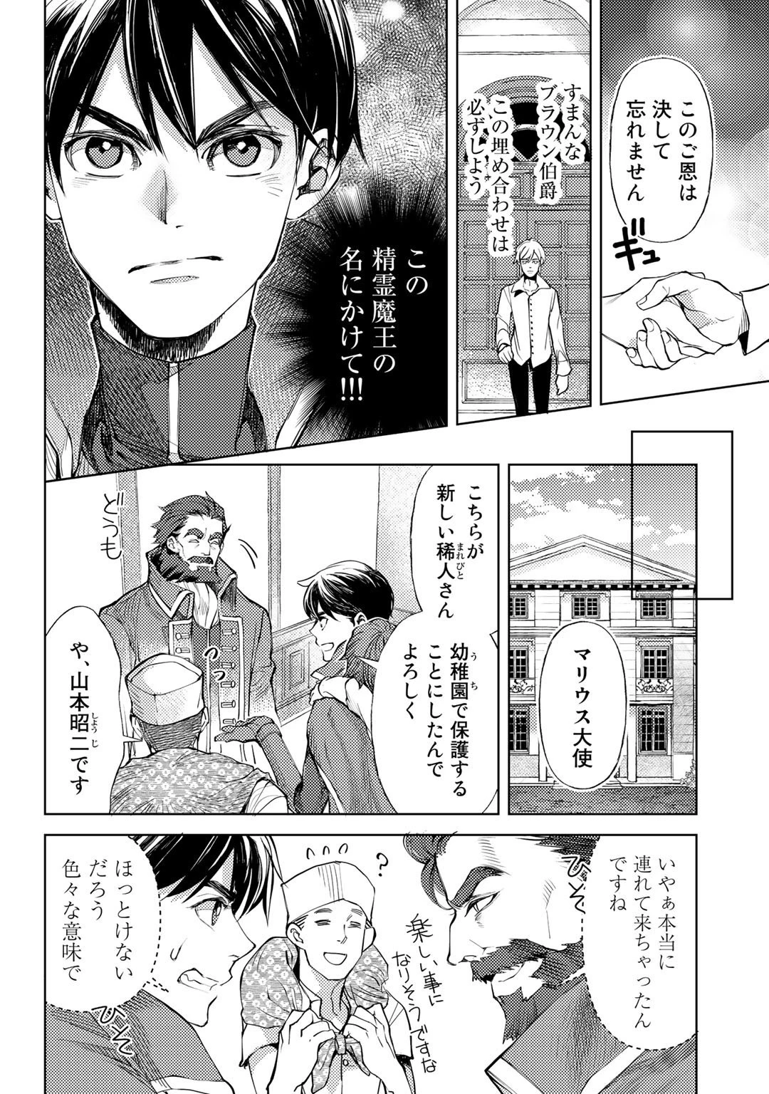 おっさんのリメイク冒険日記 ～オートキャンプから始まる異世界満喫ライフ～ 第34話 - 6