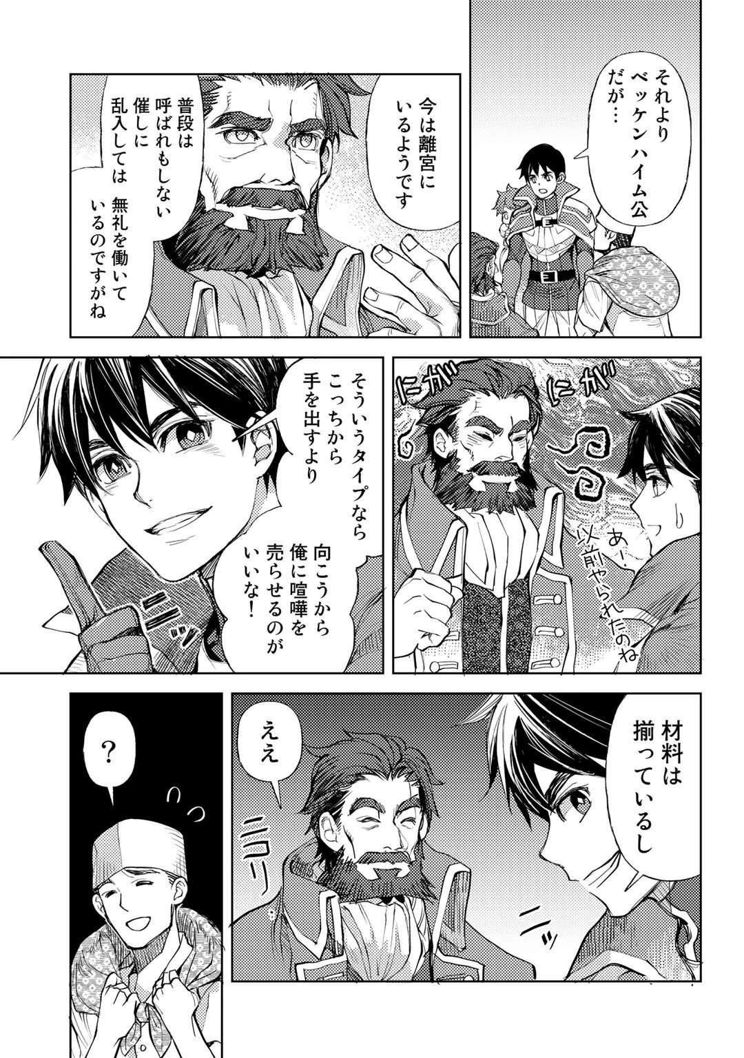 おっさんのリメイク冒険日記 ～オートキャンプから始まる異世界満喫ライフ～ 第34話 - 7