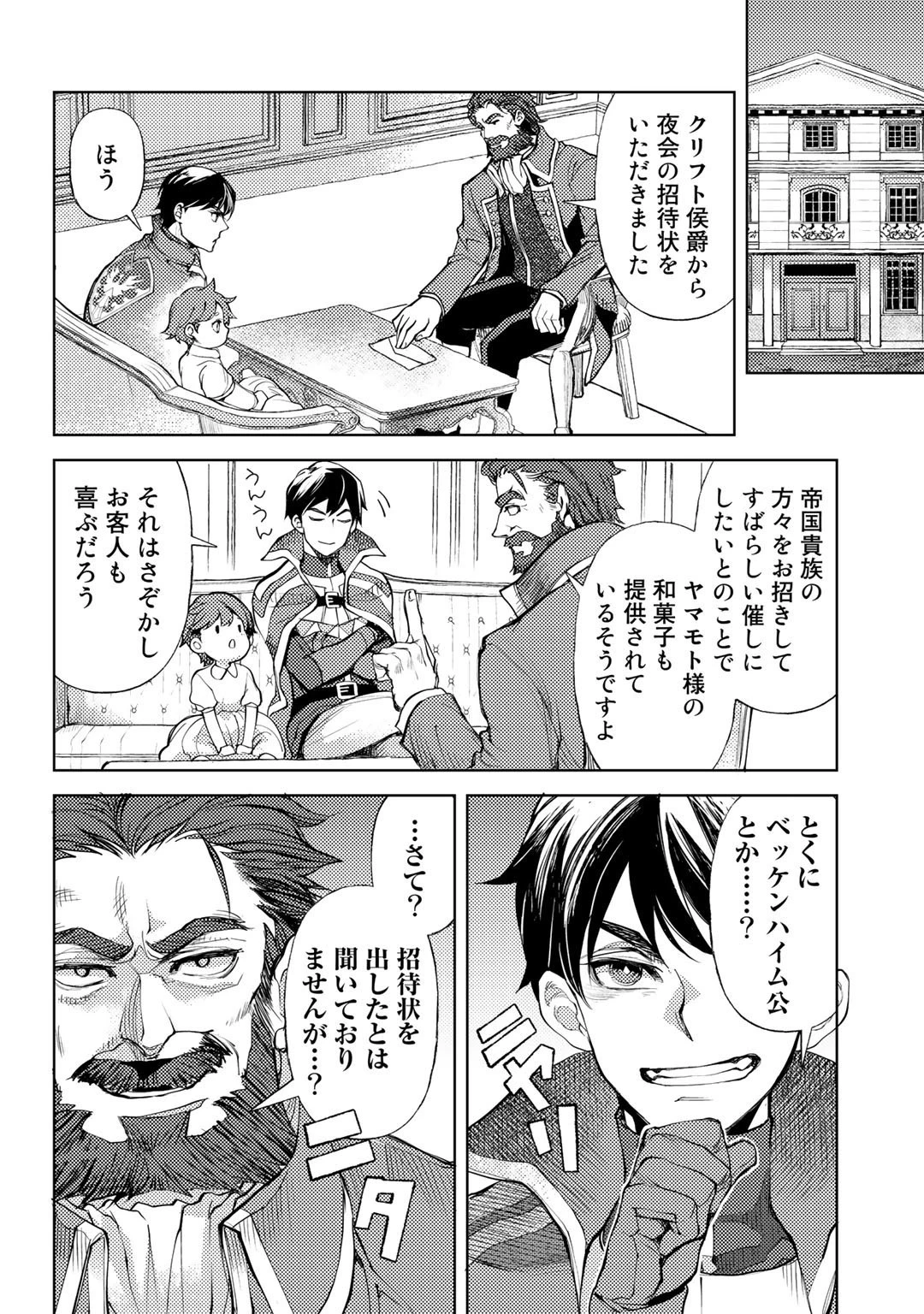 おっさんのリメイク冒険日記 ～オートキャンプから始まる異世界満喫ライフ～ 第34話 - 8