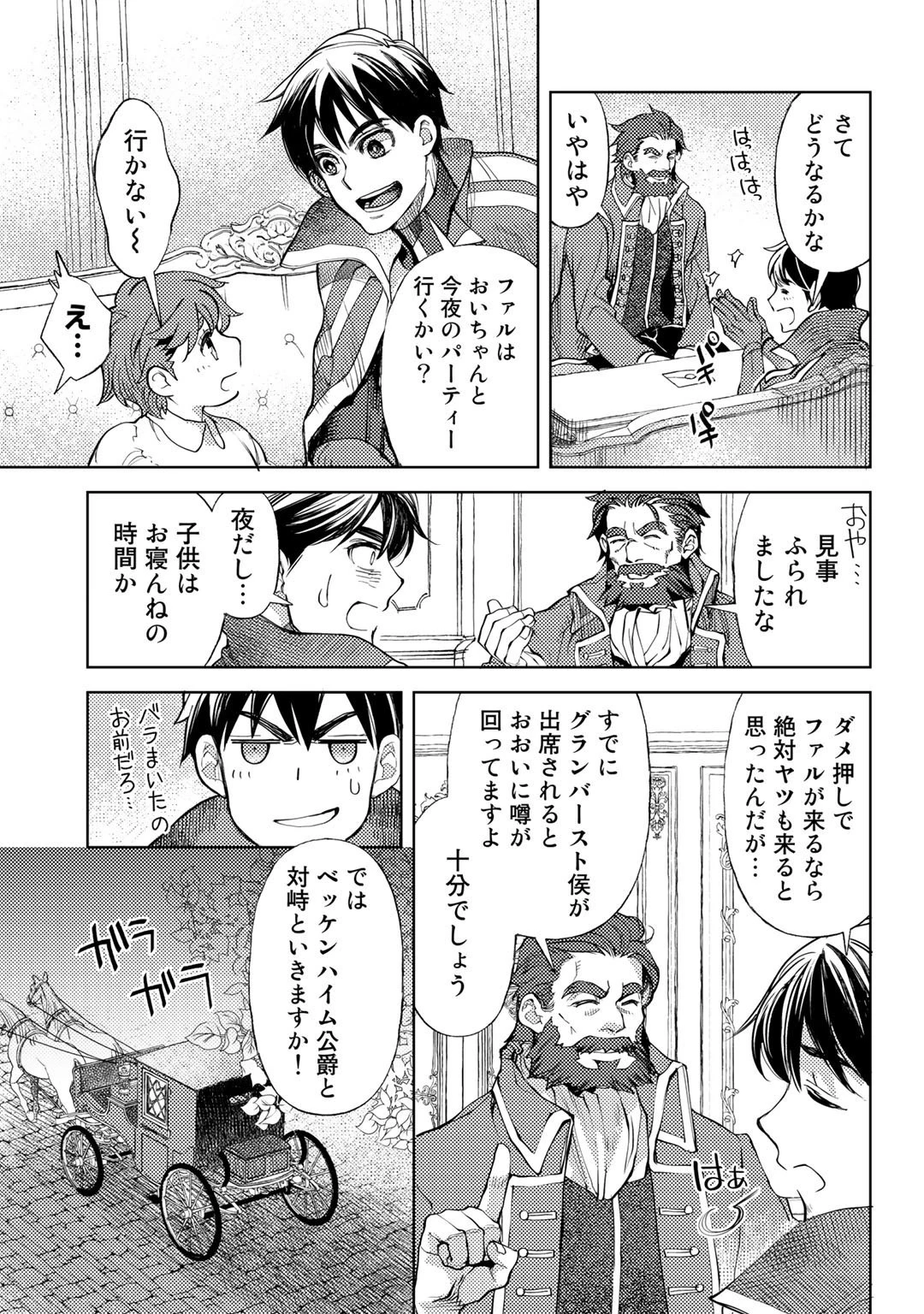 おっさんのリメイク冒険日記 ～オートキャンプから始まる異世界満喫ライフ～ 第34話 - 9
