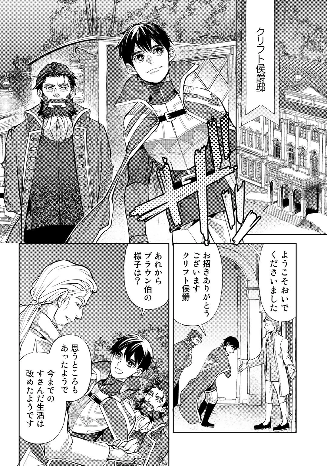 おっさんのリメイク冒険日記 ～オートキャンプから始まる異世界満喫ライフ～ 第34話 - 10