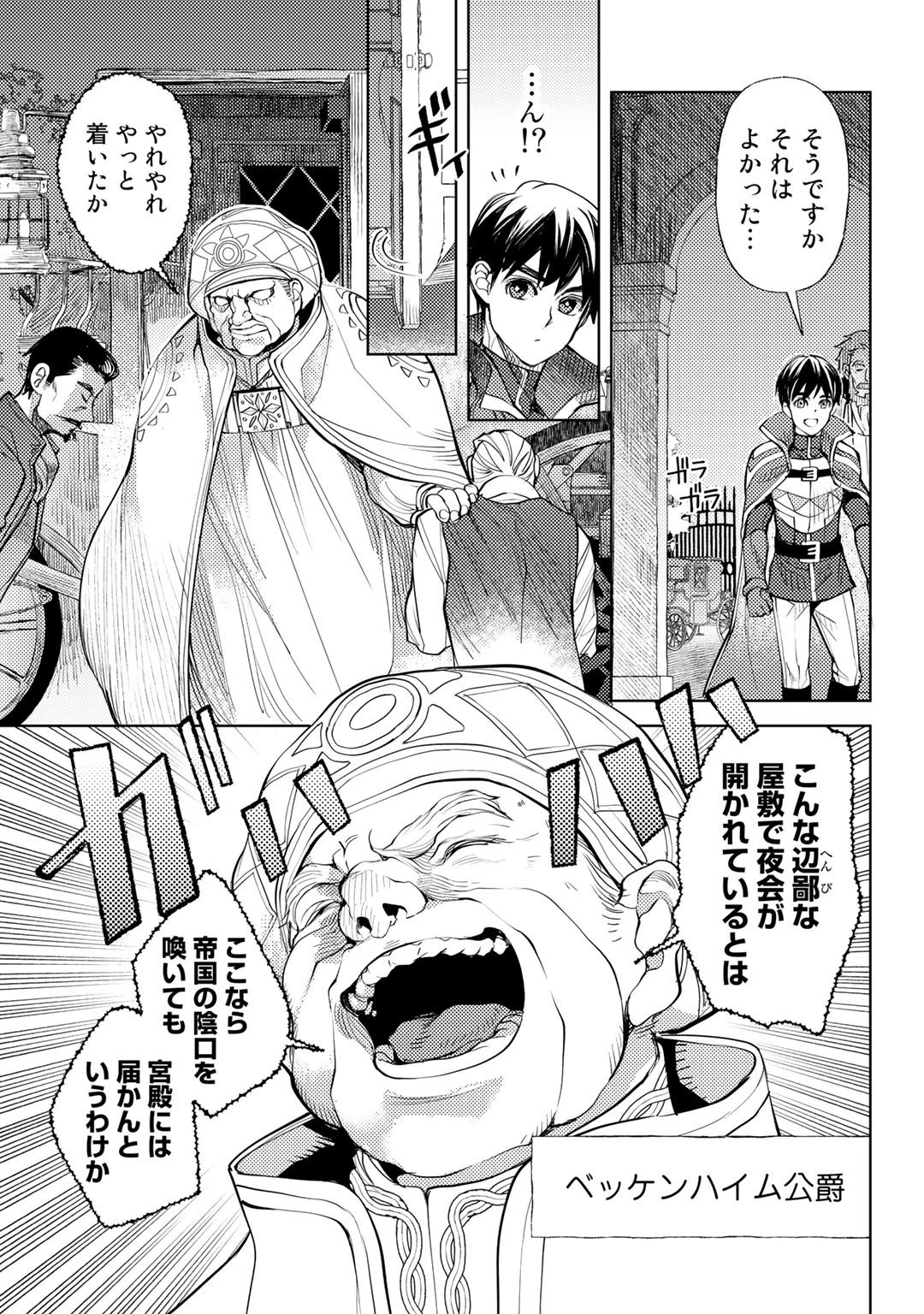 おっさんのリメイク冒険日記 ～オートキャンプから始まる異世界満喫ライフ～ 第34話 - 11