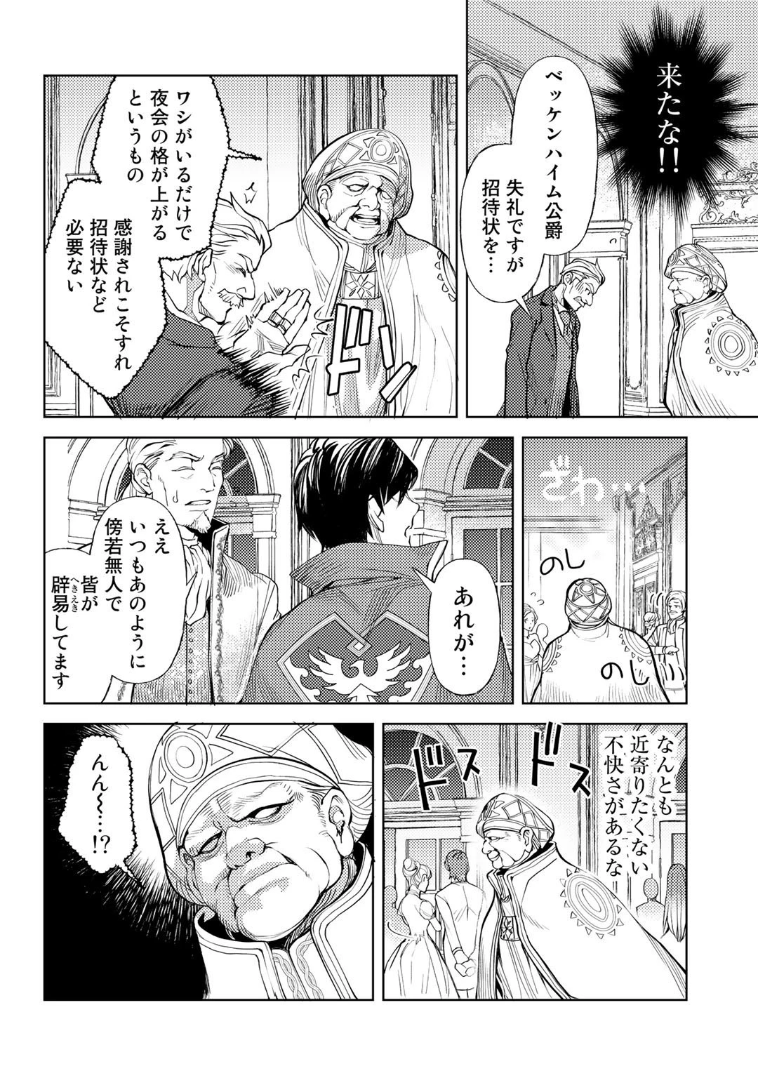 おっさんのリメイク冒険日記 ～オートキャンプから始まる異世界満喫ライフ～ 第34話 - 12