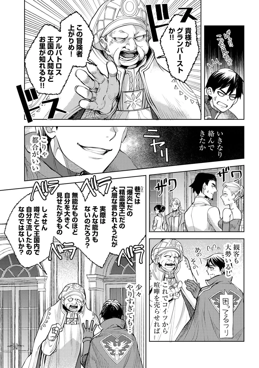 おっさんのリメイク冒険日記 ～オートキャンプから始まる異世界満喫ライフ～ 第34話 - 13