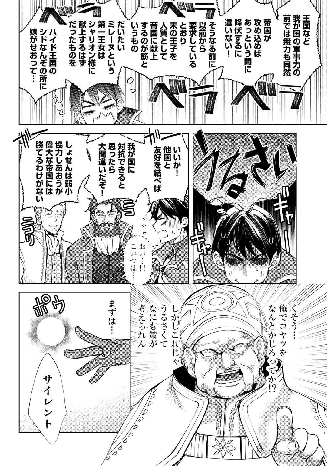 おっさんのリメイク冒険日記 ～オートキャンプから始まる異世界満喫ライフ～ 第34話 - 14