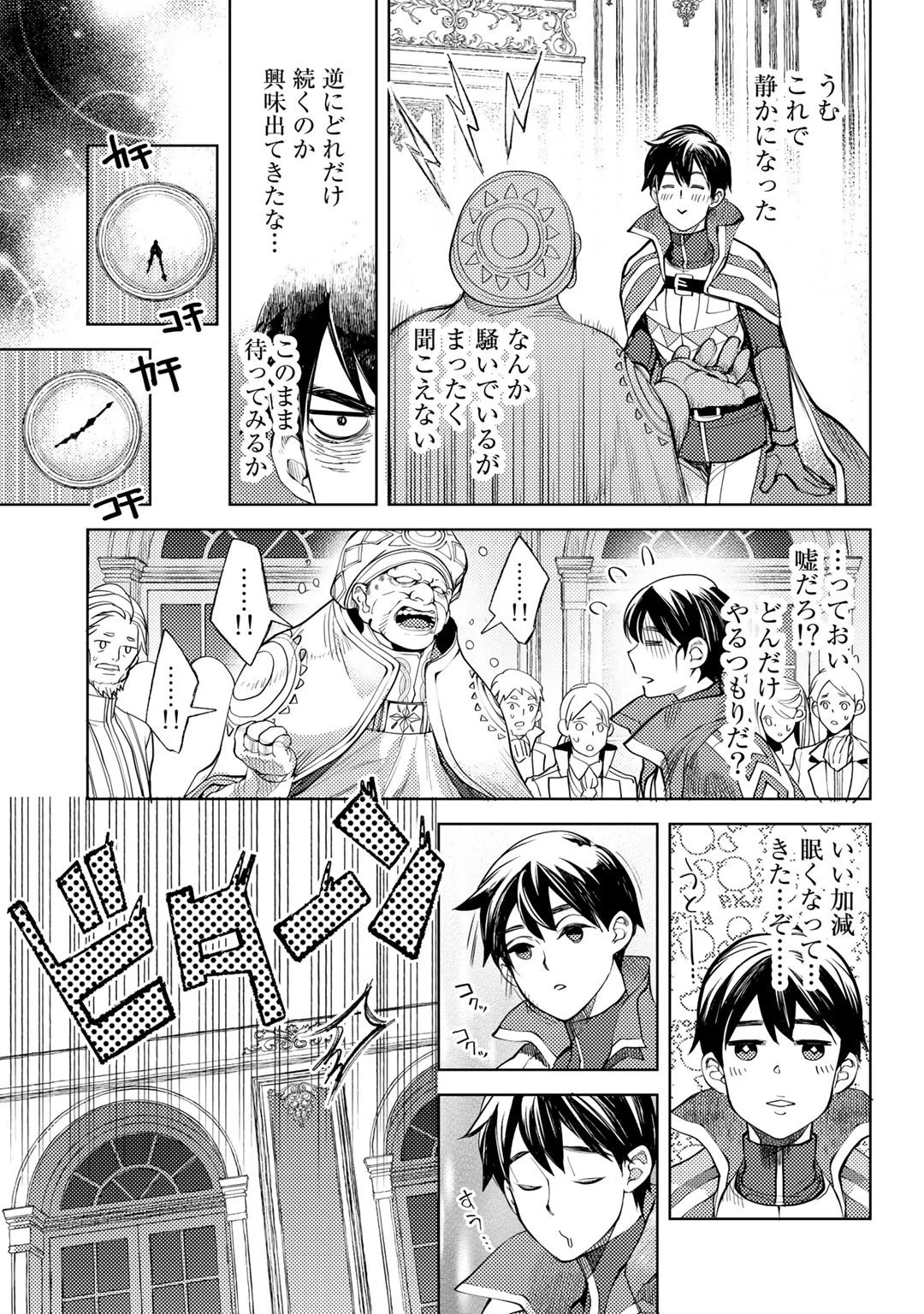 おっさんのリメイク冒険日記 ～オートキャンプから始まる異世界満喫ライフ～ 第34話 - 15