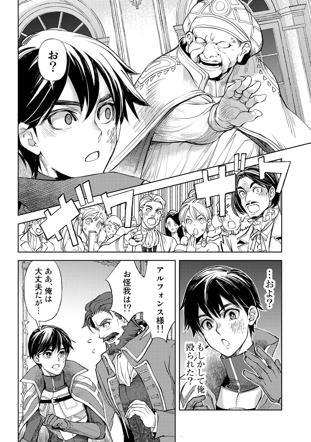 おっさんのリメイク冒険日記 ～オートキャンプから始まる異世界満喫ライフ～ 第34話 - 16