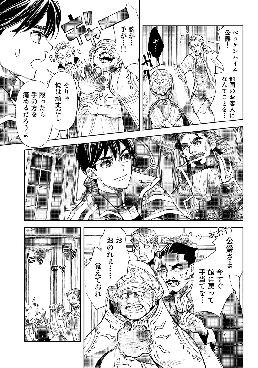 おっさんのリメイク冒険日記 ～オートキャンプから始まる異世界満喫ライフ～ 第34話 - 17