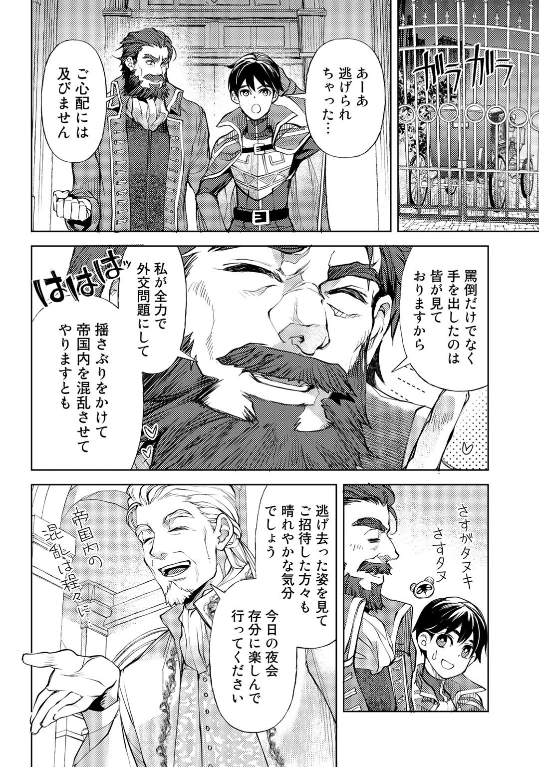 おっさんのリメイク冒険日記 ～オートキャンプから始まる異世界満喫ライフ～ 第34話 - 18
