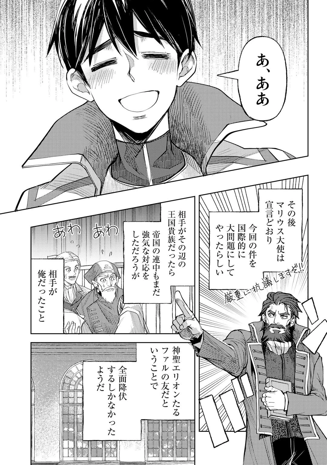 おっさんのリメイク冒険日記 ～オートキャンプから始まる異世界満喫ライフ～ 第34話 - 19