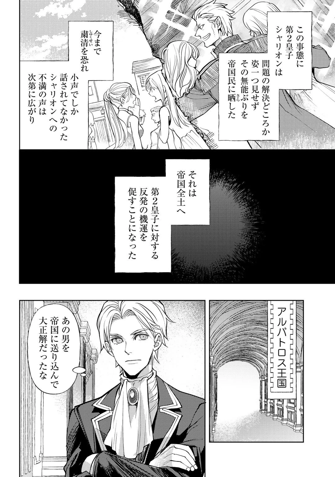 おっさんのリメイク冒険日記 ～オートキャンプから始まる異世界満喫ライフ～ 第34話 - 20