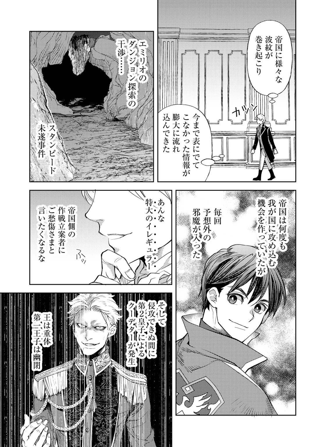おっさんのリメイク冒険日記 ～オートキャンプから始まる異世界満喫ライフ～ 第34話 - 21