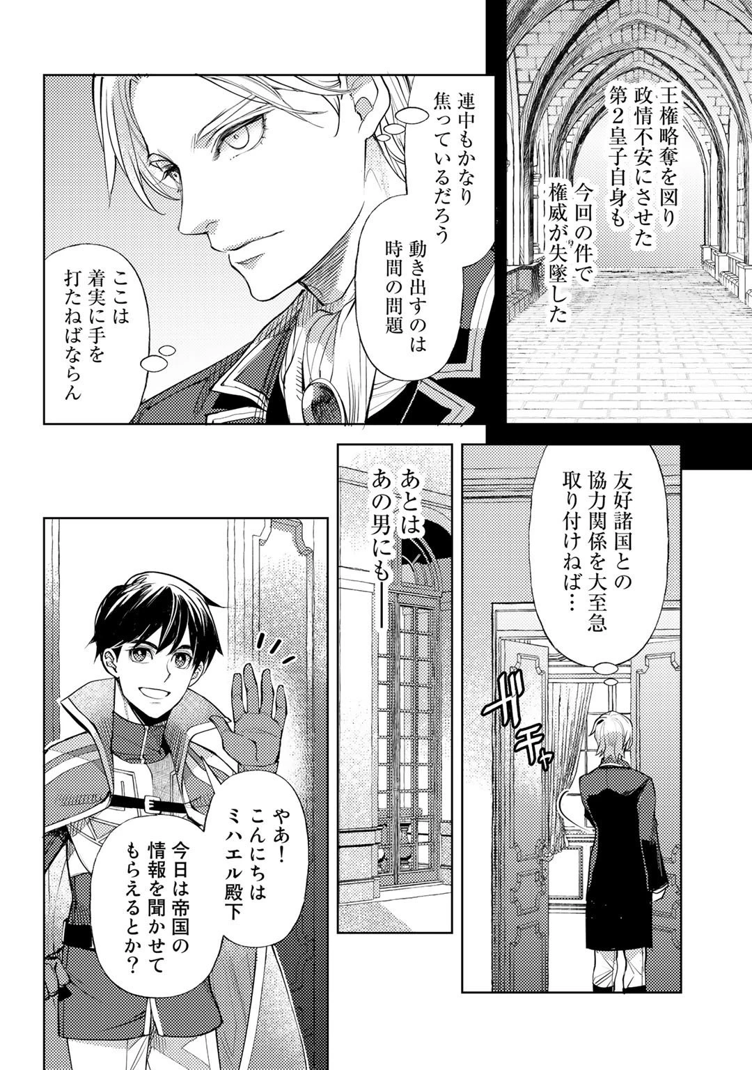 おっさんのリメイク冒険日記 ～オートキャンプから始まる異世界満喫ライフ～ 第34話 - 22