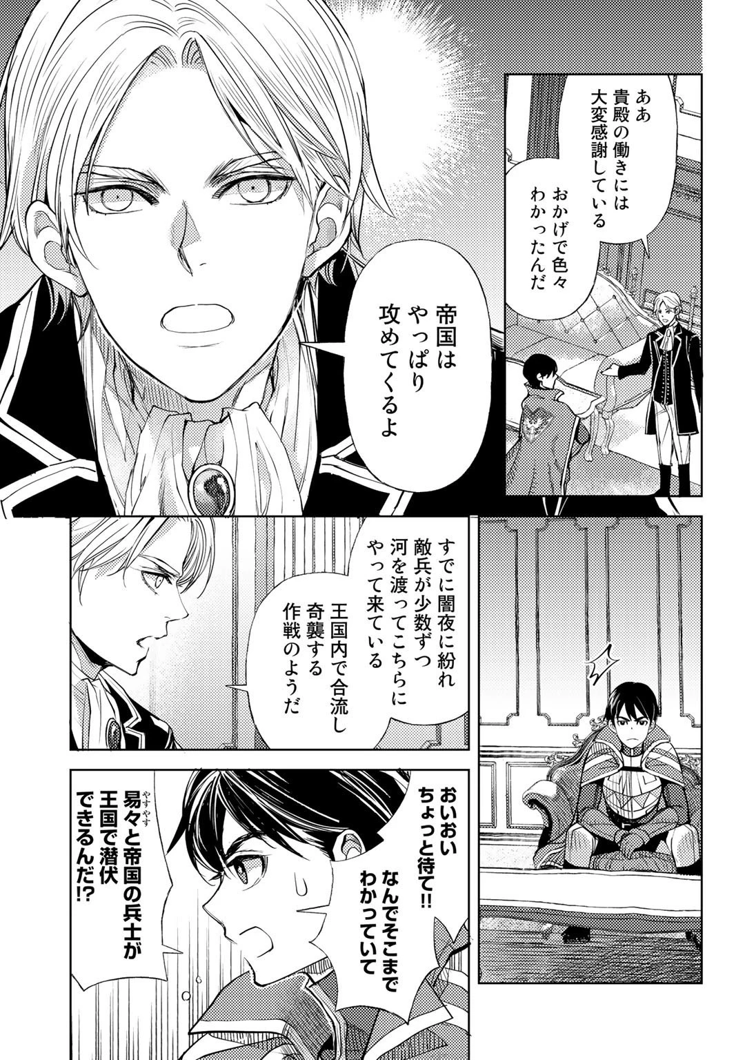 おっさんのリメイク冒険日記 ～オートキャンプから始まる異世界満喫ライフ～ 第34話 - 23