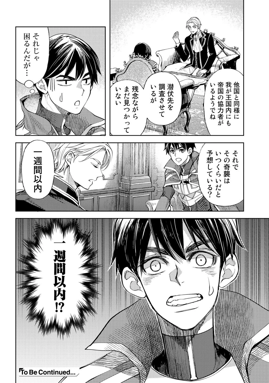 おっさんのリメイク冒険日記 ～オートキャンプから始まる異世界満喫ライフ～ 第34話 - 24