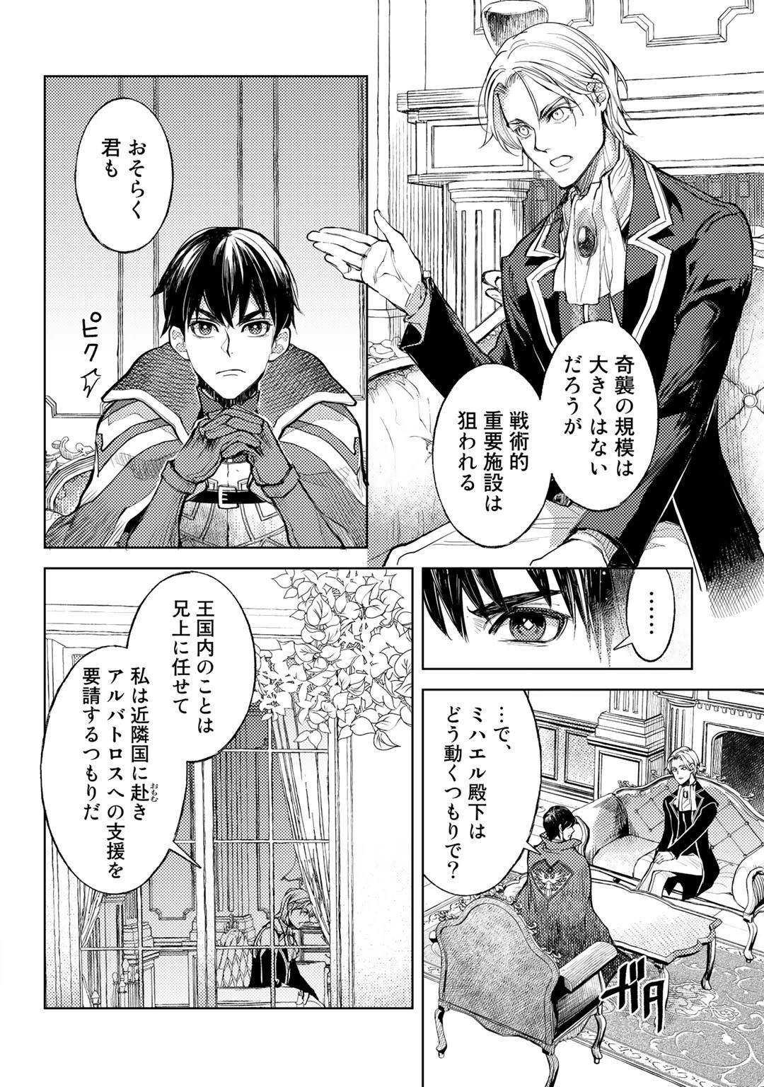 おっさんのリメイク冒険日記 ～オートキャンプから始まる異世界満喫ライフ～ 第35話 - 2