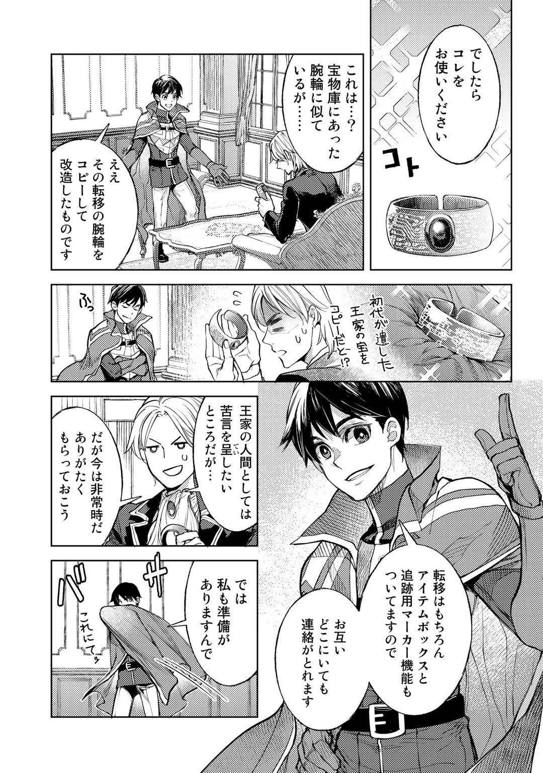 おっさんのリメイク冒険日記 ～オートキャンプから始まる異世界満喫ライフ～ 第35話 - 3