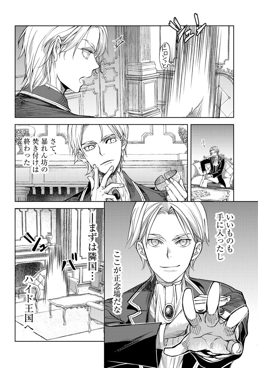おっさんのリメイク冒険日記 ～オートキャンプから始まる異世界満喫ライフ～ 第35話 - 4