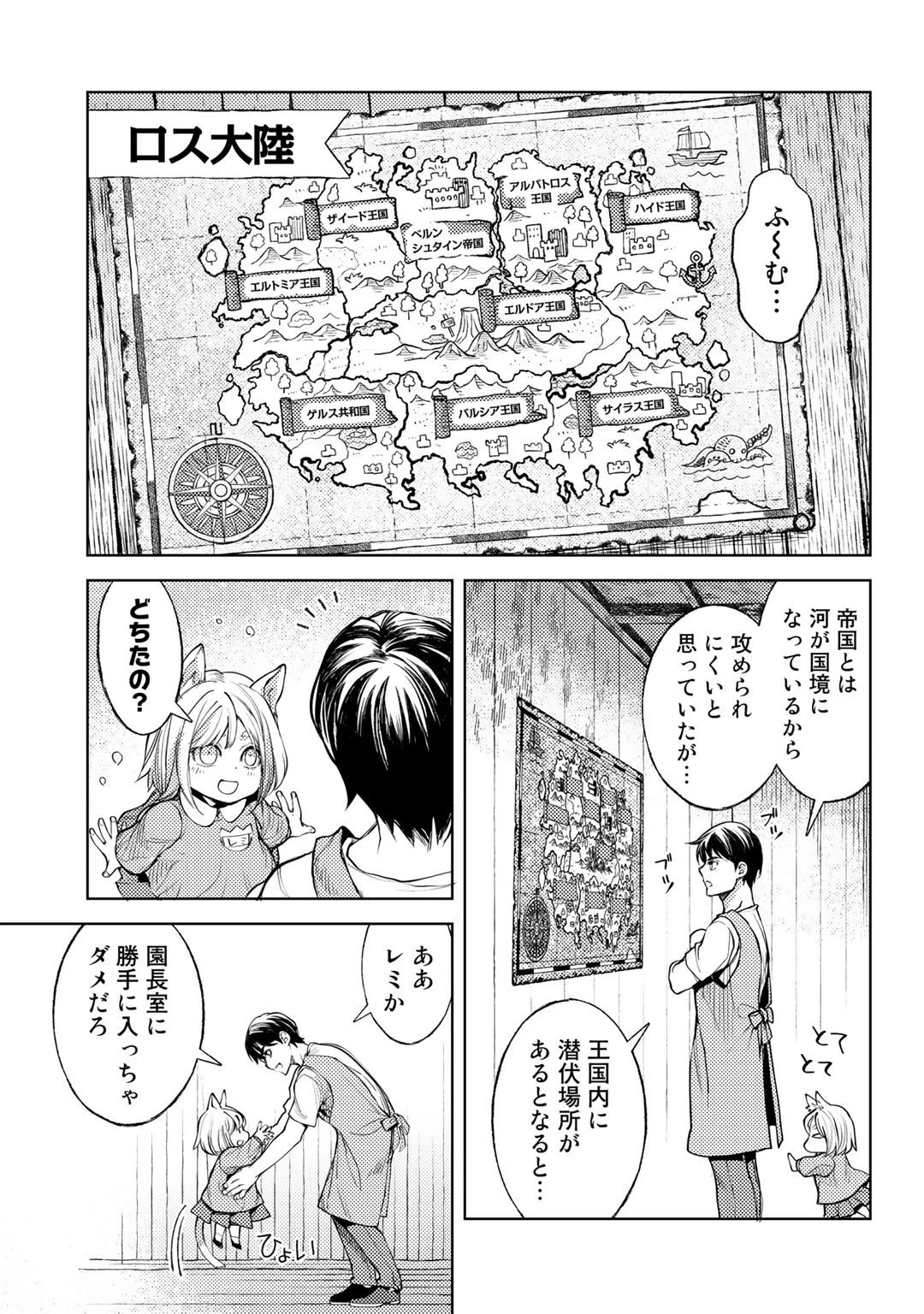 おっさんのリメイク冒険日記 ～オートキャンプから始まる異世界満喫ライフ～ 第35話 - 5