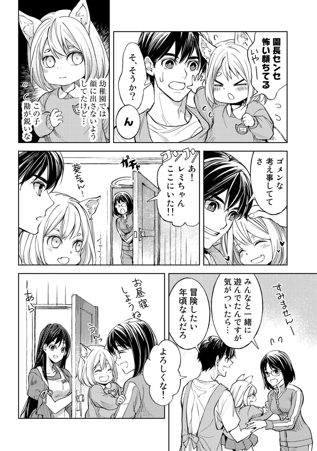 おっさんのリメイク冒険日記 ～オートキャンプから始まる異世界満喫ライフ～ 第35話 - 6