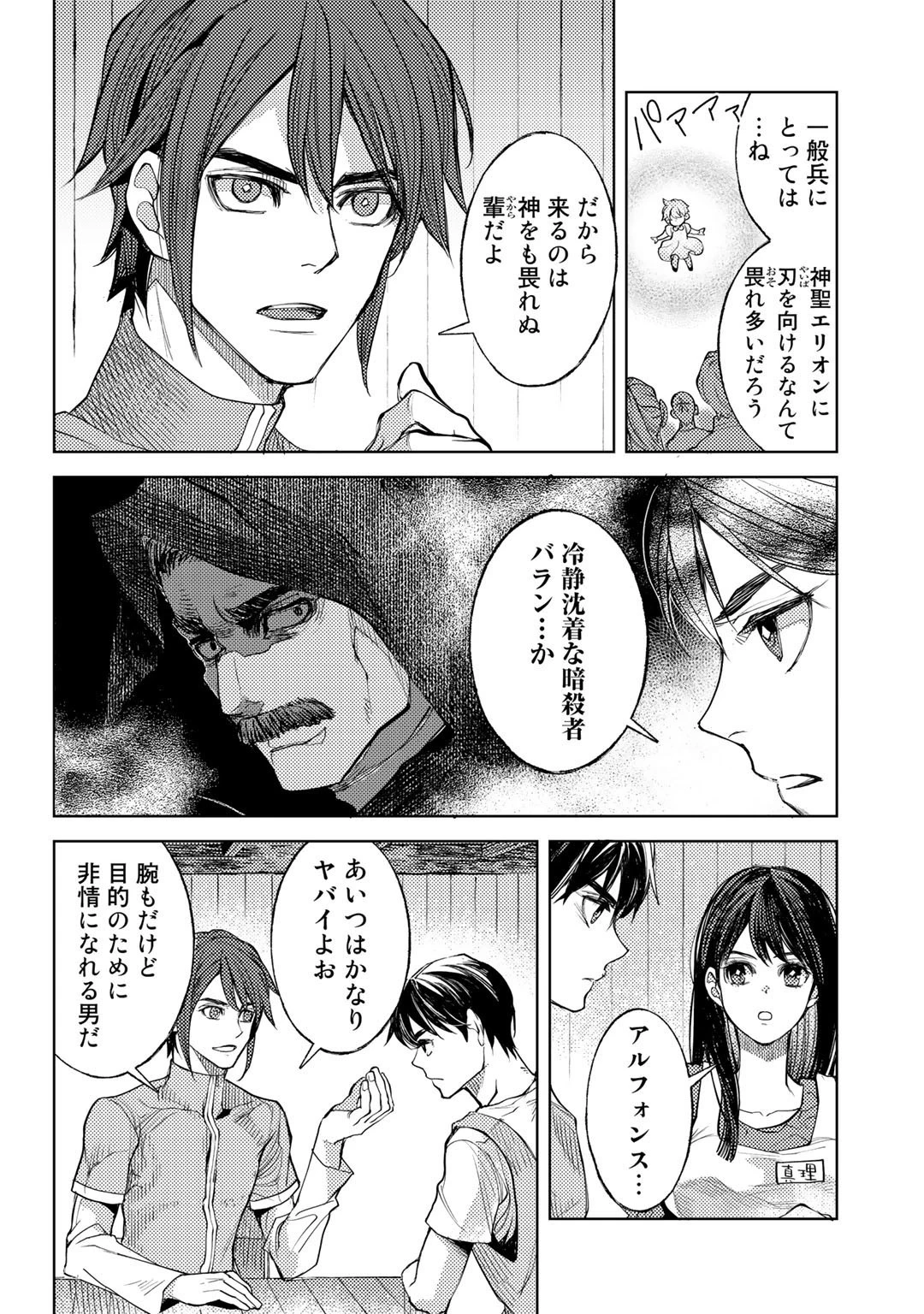 おっさんのリメイク冒険日記 ～オートキャンプから始まる異世界満喫ライフ～ 第35話 - 8
