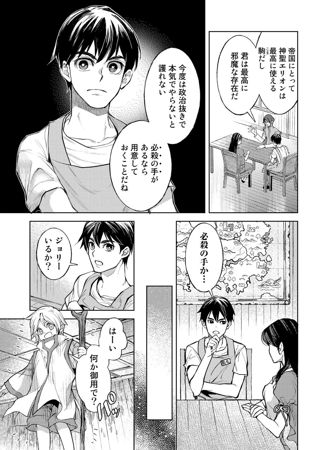 おっさんのリメイク冒険日記 ～オートキャンプから始まる異世界満喫ライフ～ 第35話 - 9