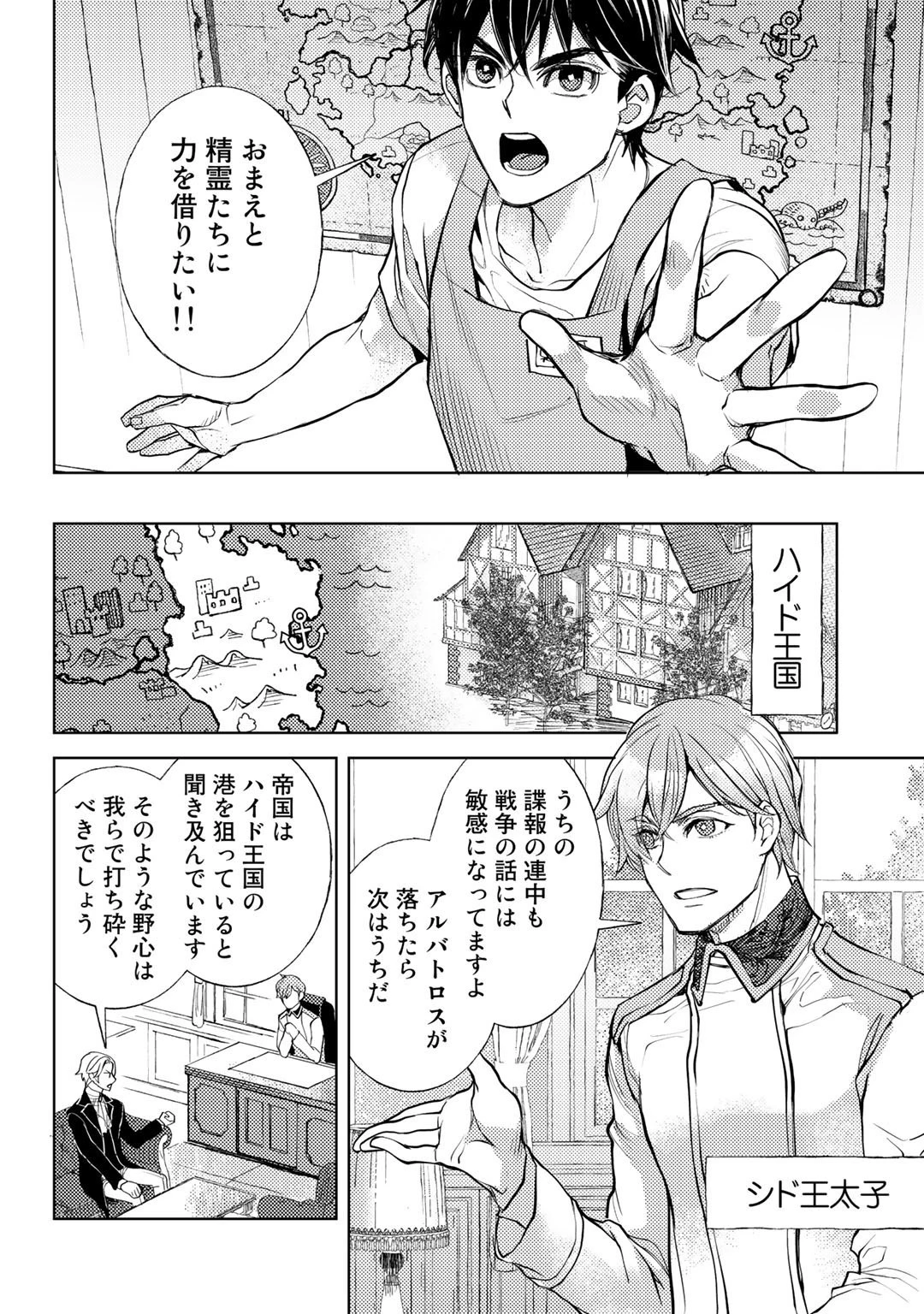 おっさんのリメイク冒険日記 ～オートキャンプから始まる異世界満喫ライフ～ 第35話 - 10