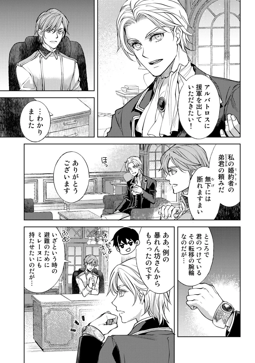おっさんのリメイク冒険日記 ～オートキャンプから始まる異世界満喫ライフ～ 第35話 - 11