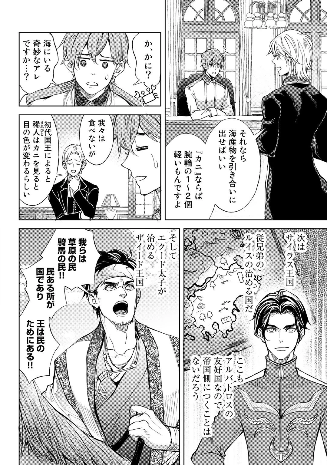 おっさんのリメイク冒険日記 ～オートキャンプから始まる異世界満喫ライフ～ 第35話 - 12