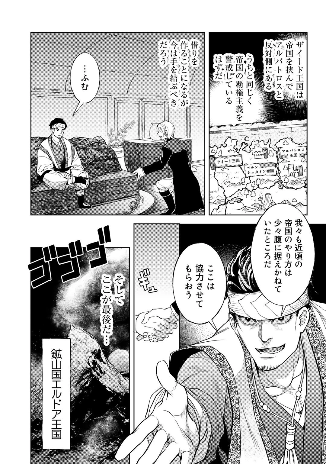 おっさんのリメイク冒険日記 ～オートキャンプから始まる異世界満喫ライフ～ 第35話 - 13