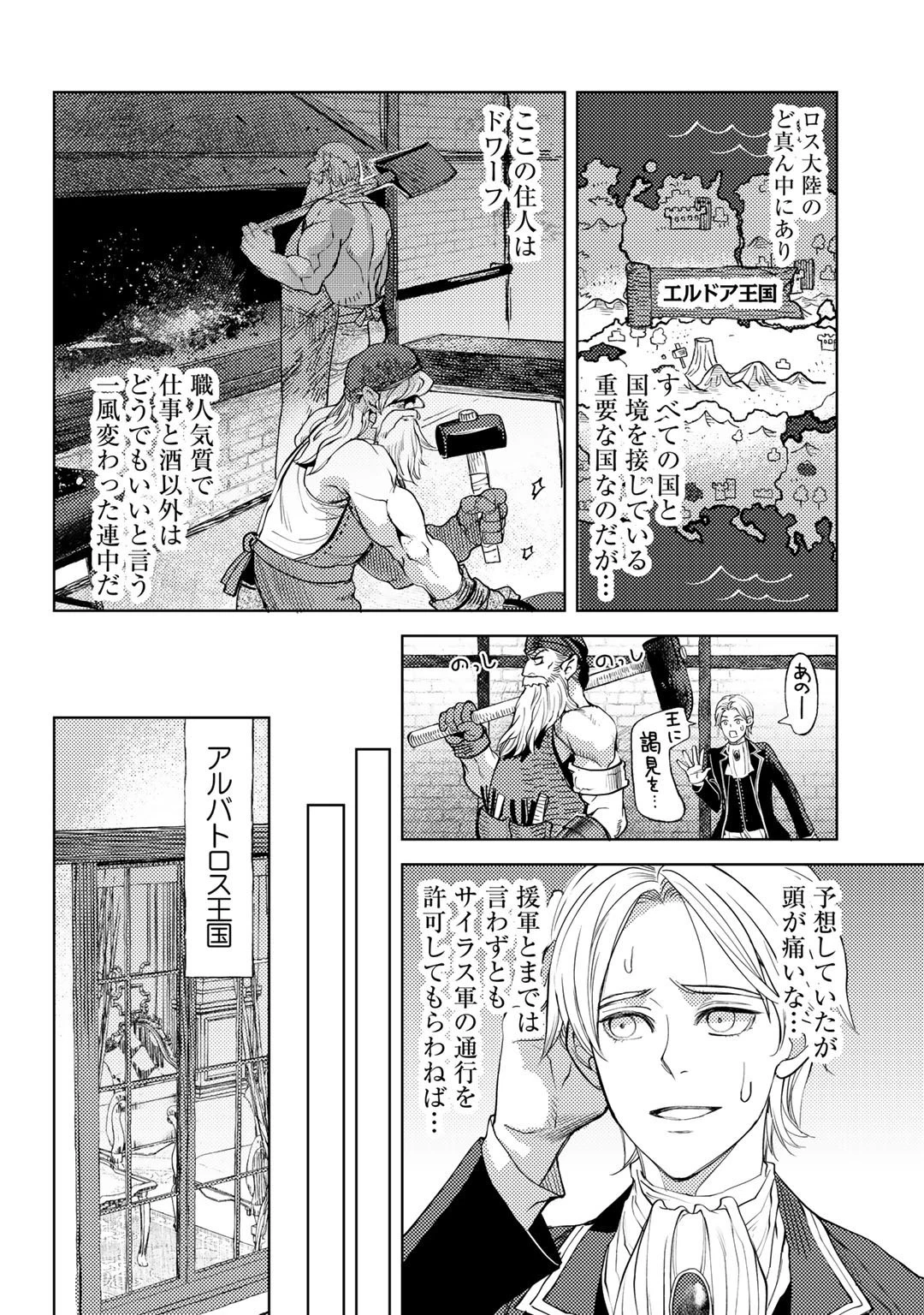 おっさんのリメイク冒険日記 ～オートキャンプから始まる異世界満喫ライフ～ 第35話 - 14