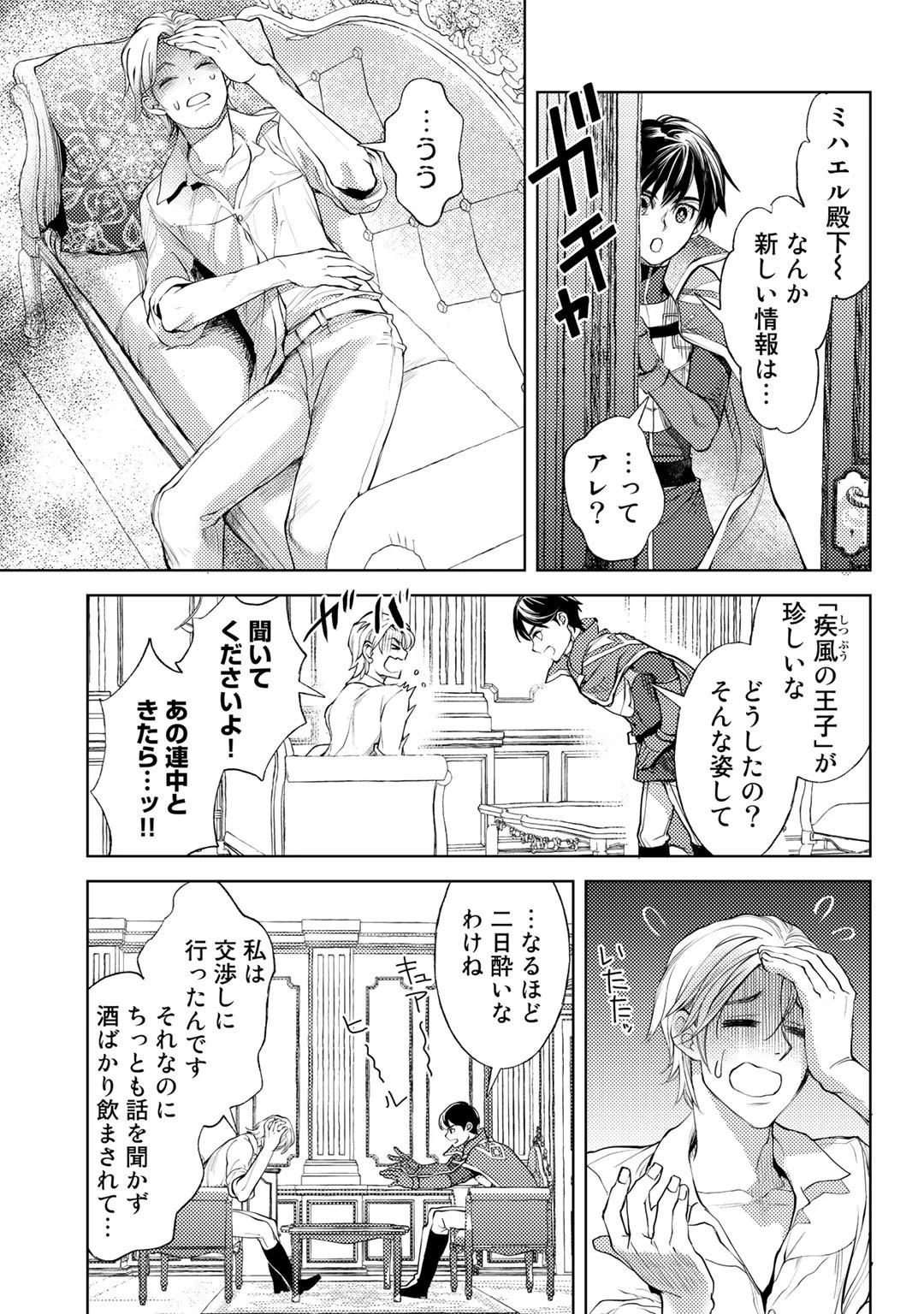 おっさんのリメイク冒険日記 ～オートキャンプから始まる異世界満喫ライフ～ 第35話 - 15
