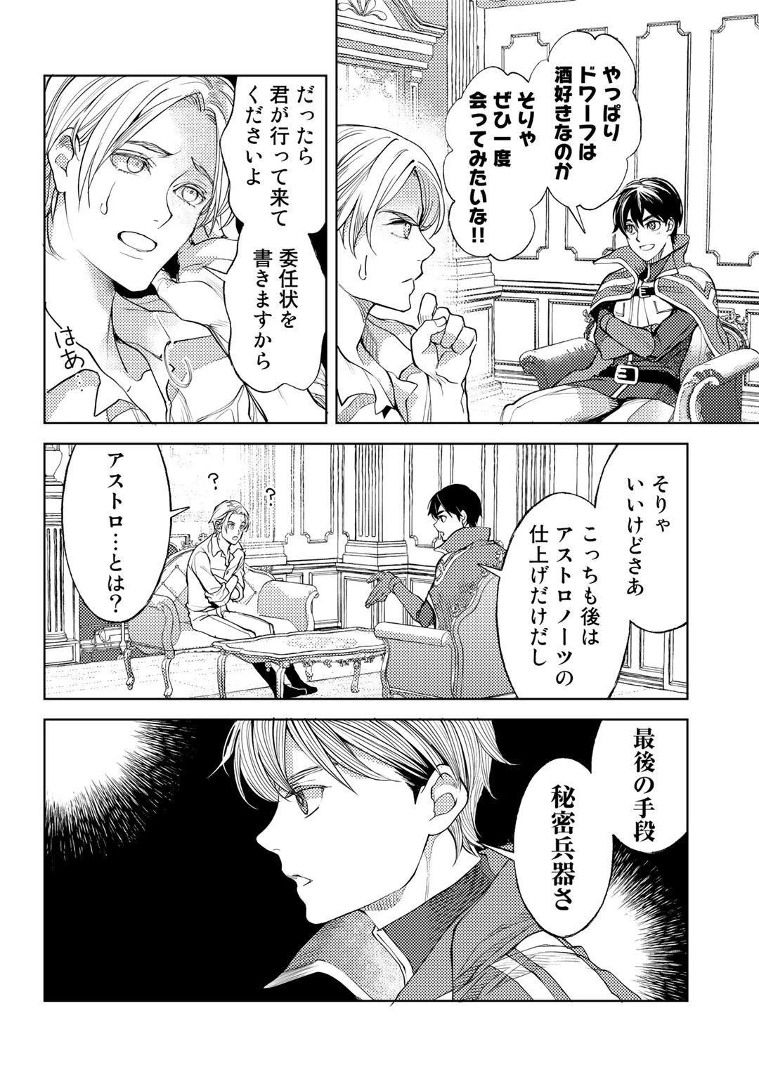 おっさんのリメイク冒険日記 ～オートキャンプから始まる異世界満喫ライフ～ 第35話 - 16