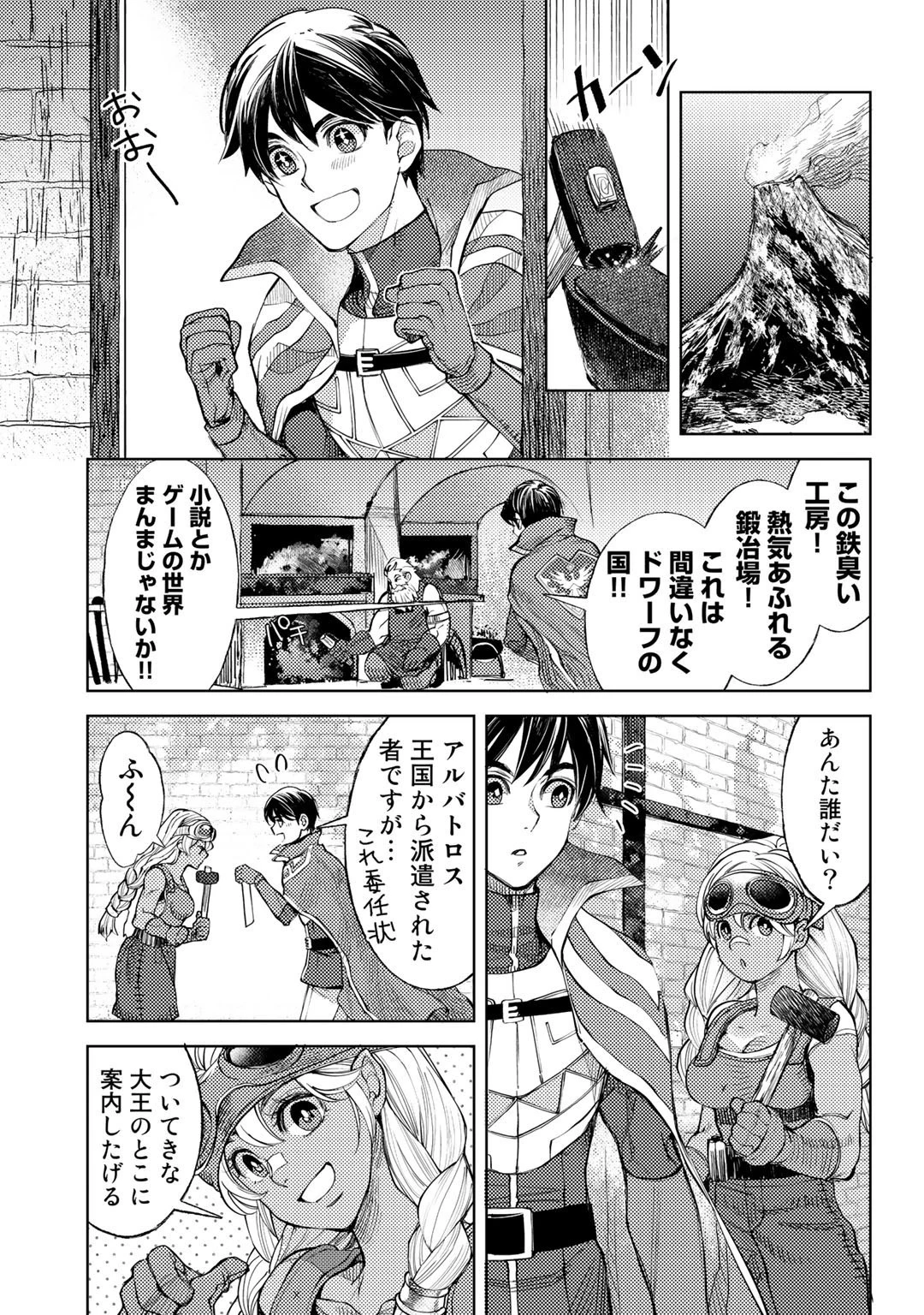 おっさんのリメイク冒険日記 ～オートキャンプから始まる異世界満喫ライフ～ 第35話 - 17
