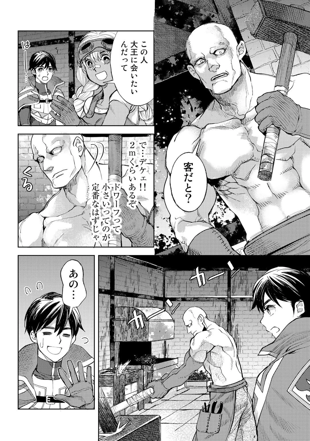 おっさんのリメイク冒険日記 ～オートキャンプから始まる異世界満喫ライフ～ 第35話 - 18
