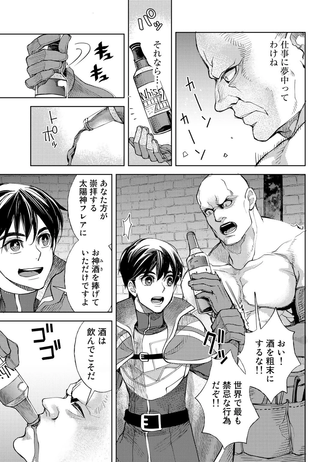 おっさんのリメイク冒険日記 ～オートキャンプから始まる異世界満喫ライフ～ 第35話 - 19