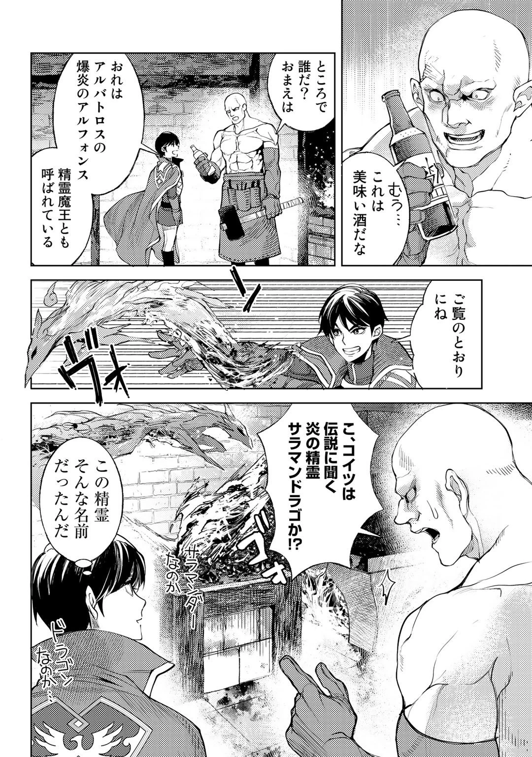おっさんのリメイク冒険日記 ～オートキャンプから始まる異世界満喫ライフ～ 第35話 - 20