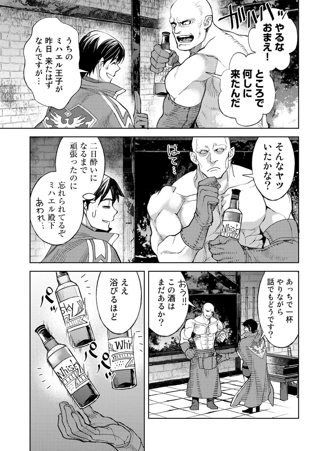 おっさんのリメイク冒険日記 ～オートキャンプから始まる異世界満喫ライフ～ 第35話 - 21