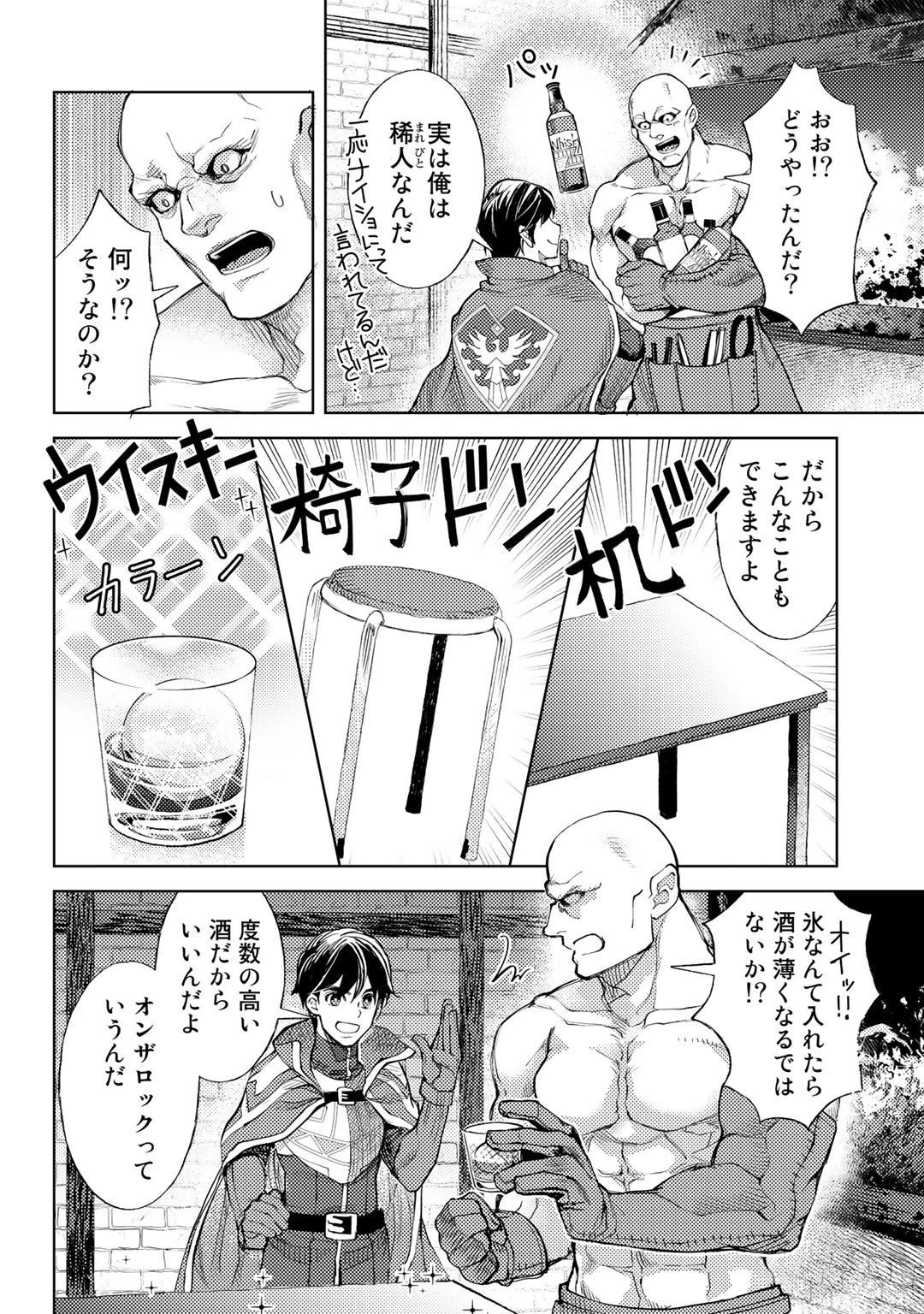 おっさんのリメイク冒険日記 ～オートキャンプから始まる異世界満喫ライフ～ 第35話 - 22