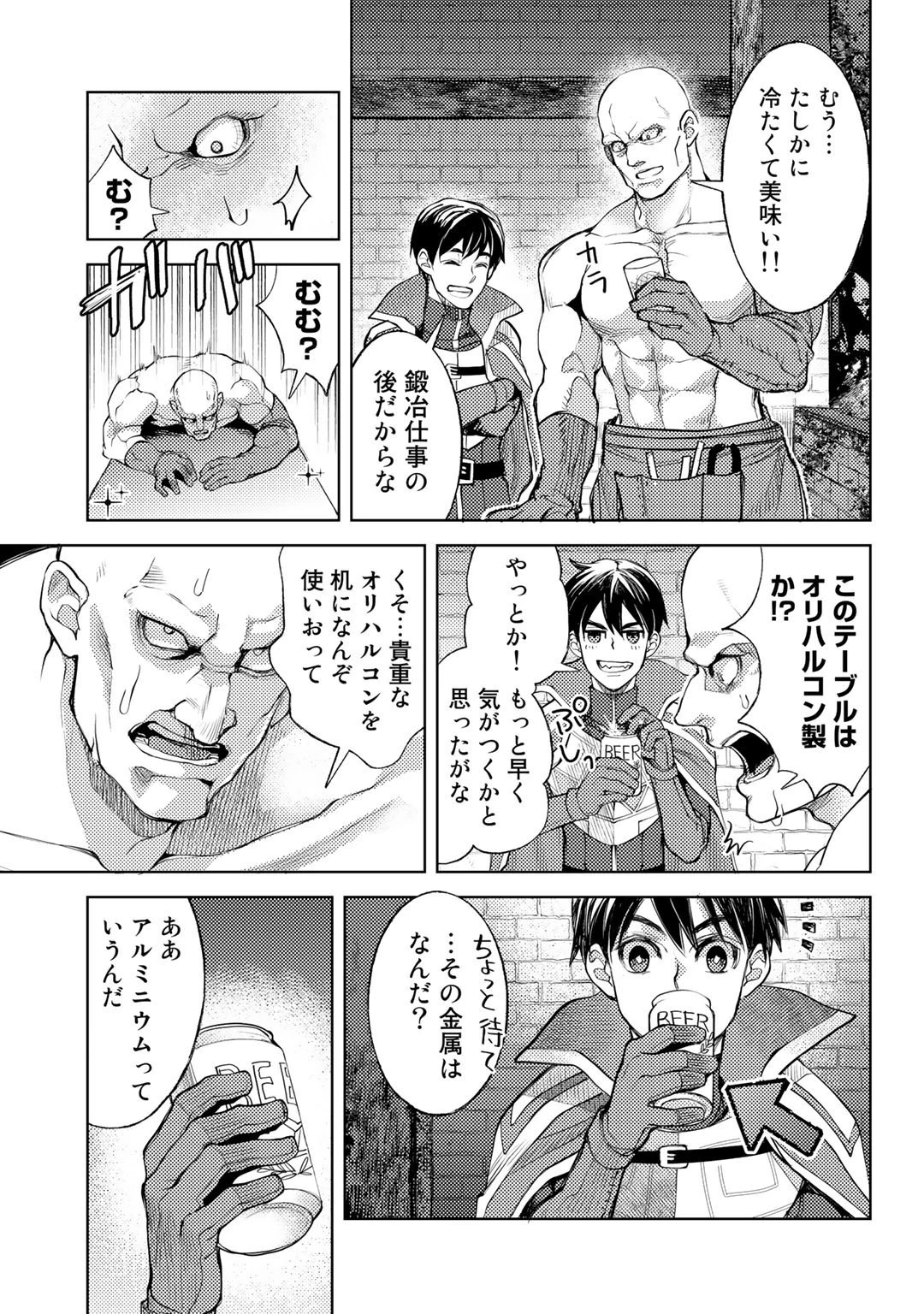 おっさんのリメイク冒険日記 ～オートキャンプから始まる異世界満喫ライフ～ 第35話 - 23