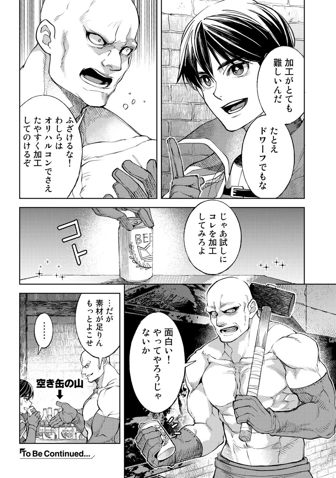 おっさんのリメイク冒険日記 ～オートキャンプから始まる異世界満喫ライフ～ 第35話 - 24