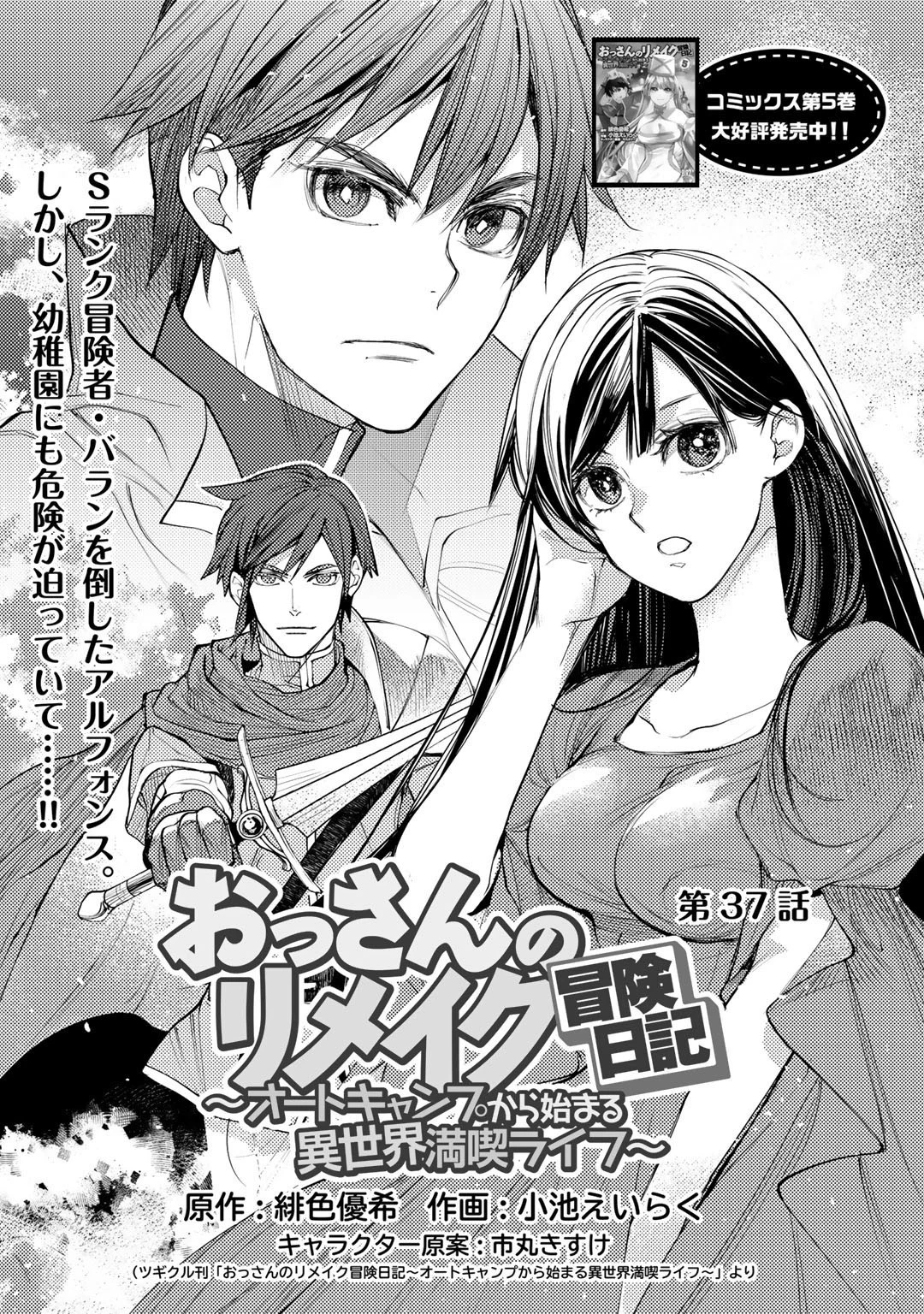 おっさんのリメイク冒険日記 ～オートキャンプから始まる異世界満喫ライフ～ 第37話 - 1