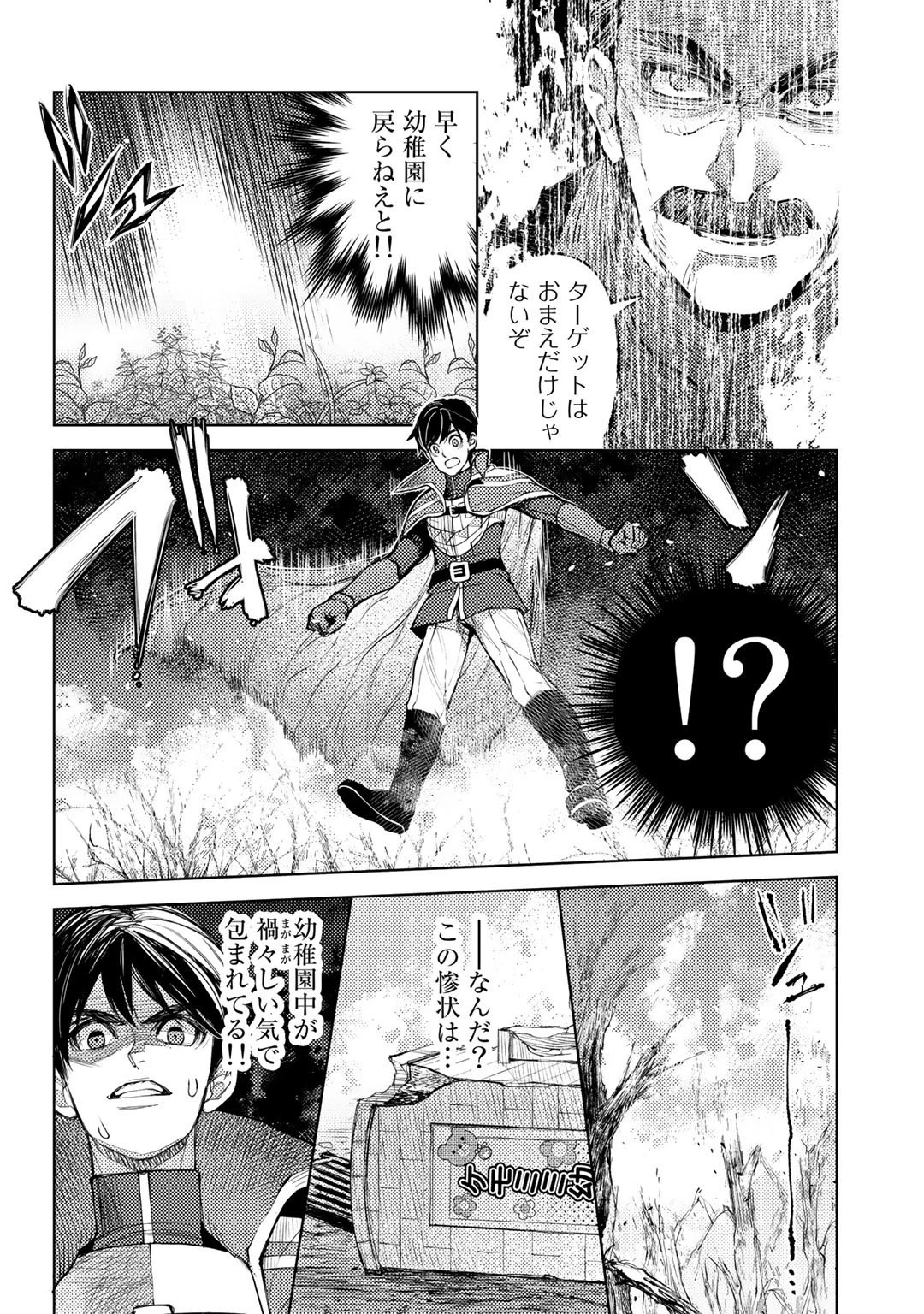 おっさんのリメイク冒険日記 ～オートキャンプから始まる異世界満喫ライフ～ 第37話 - 2