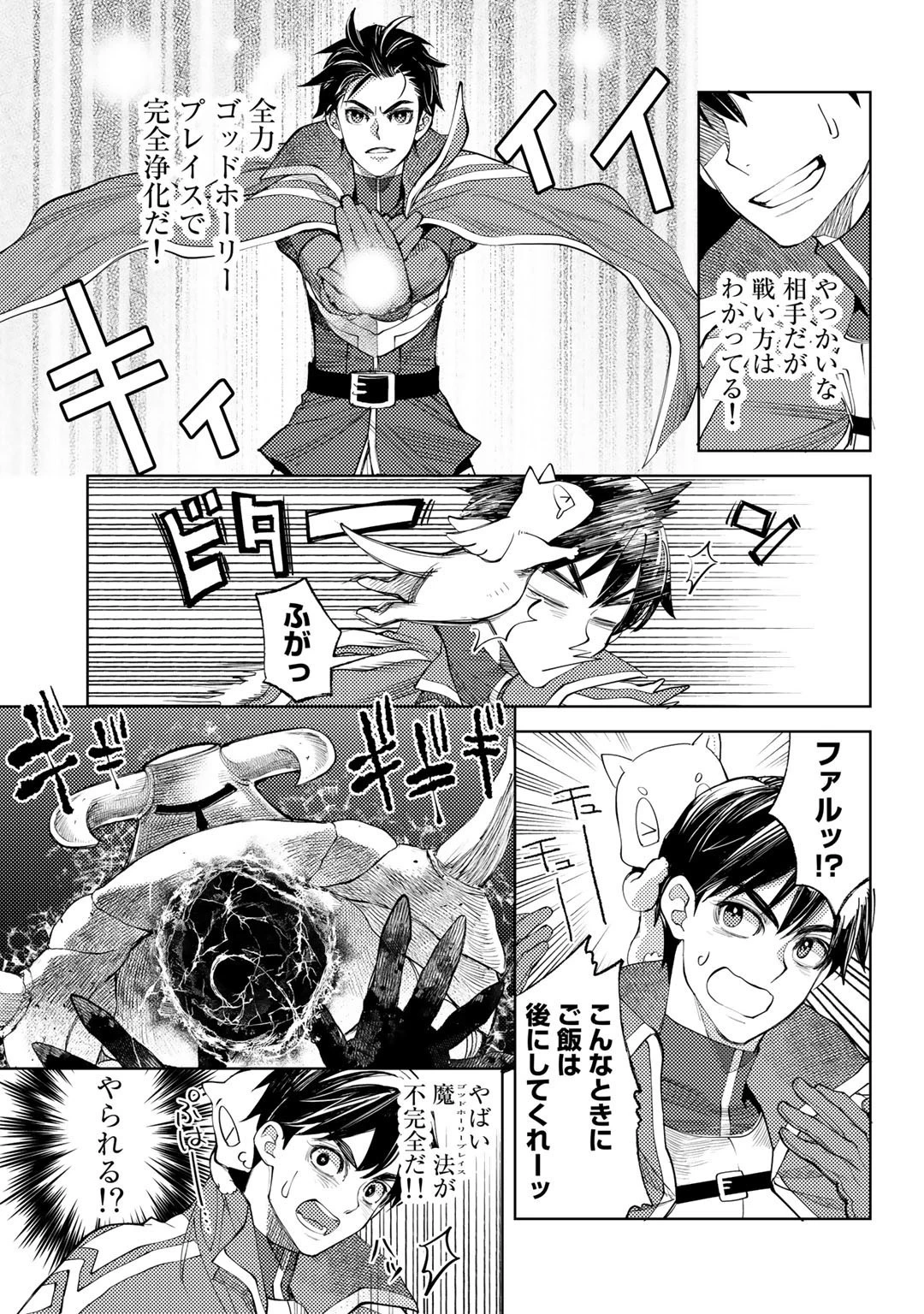 おっさんのリメイク冒険日記 ～オートキャンプから始まる異世界満喫ライフ～ 第37話 - 5