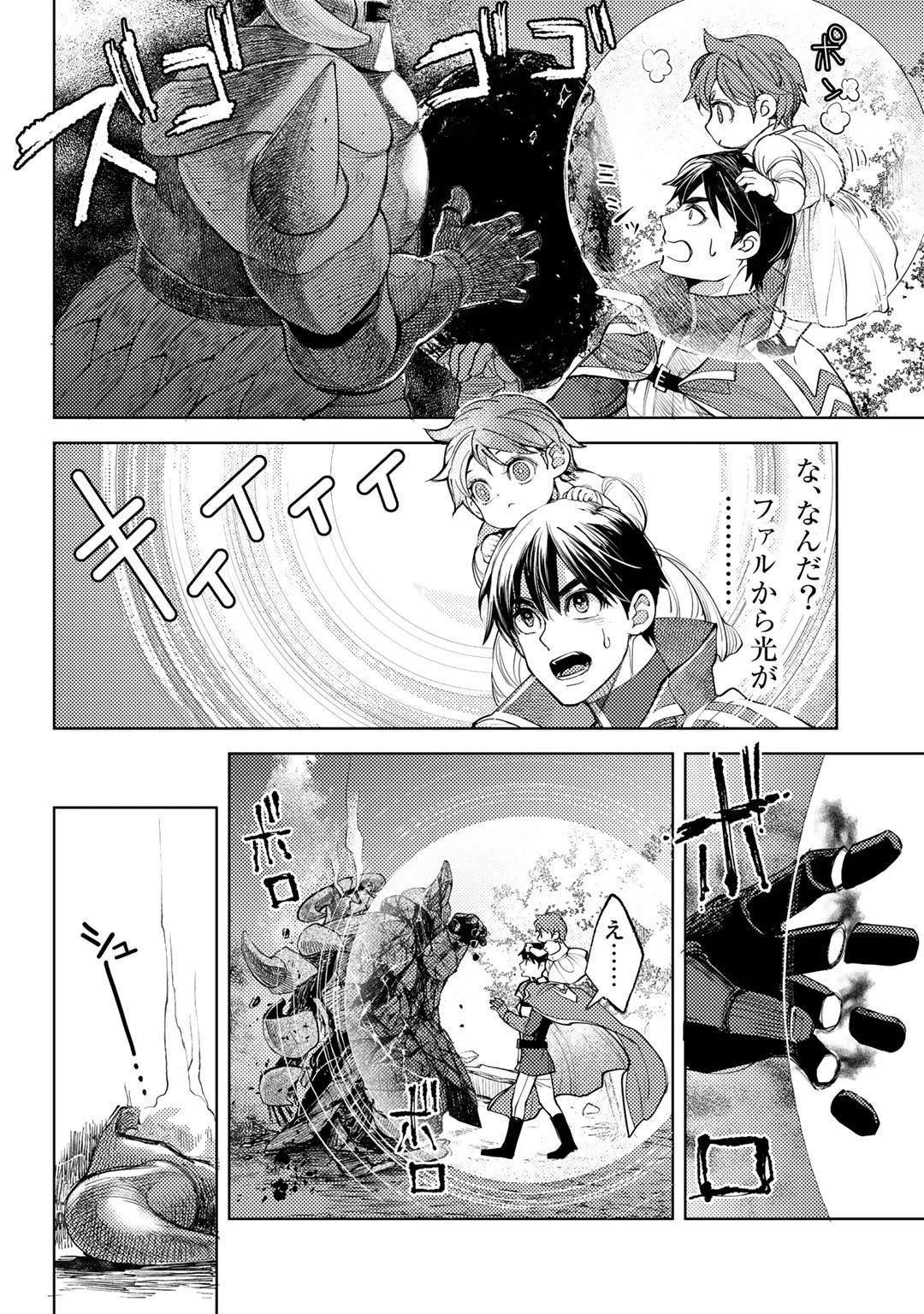 おっさんのリメイク冒険日記 ～オートキャンプから始まる異世界満喫ライフ～ 第37話 - 6