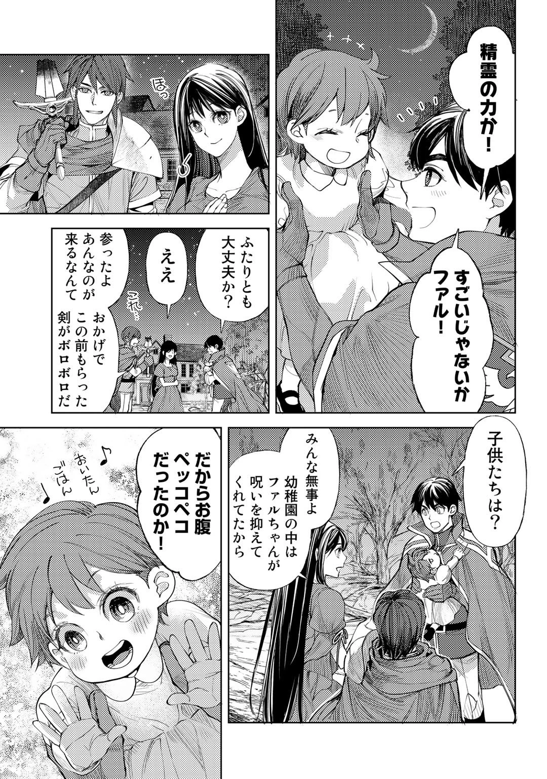 おっさんのリメイク冒険日記 ～オートキャンプから始まる異世界満喫ライフ～ 第37話 - 7
