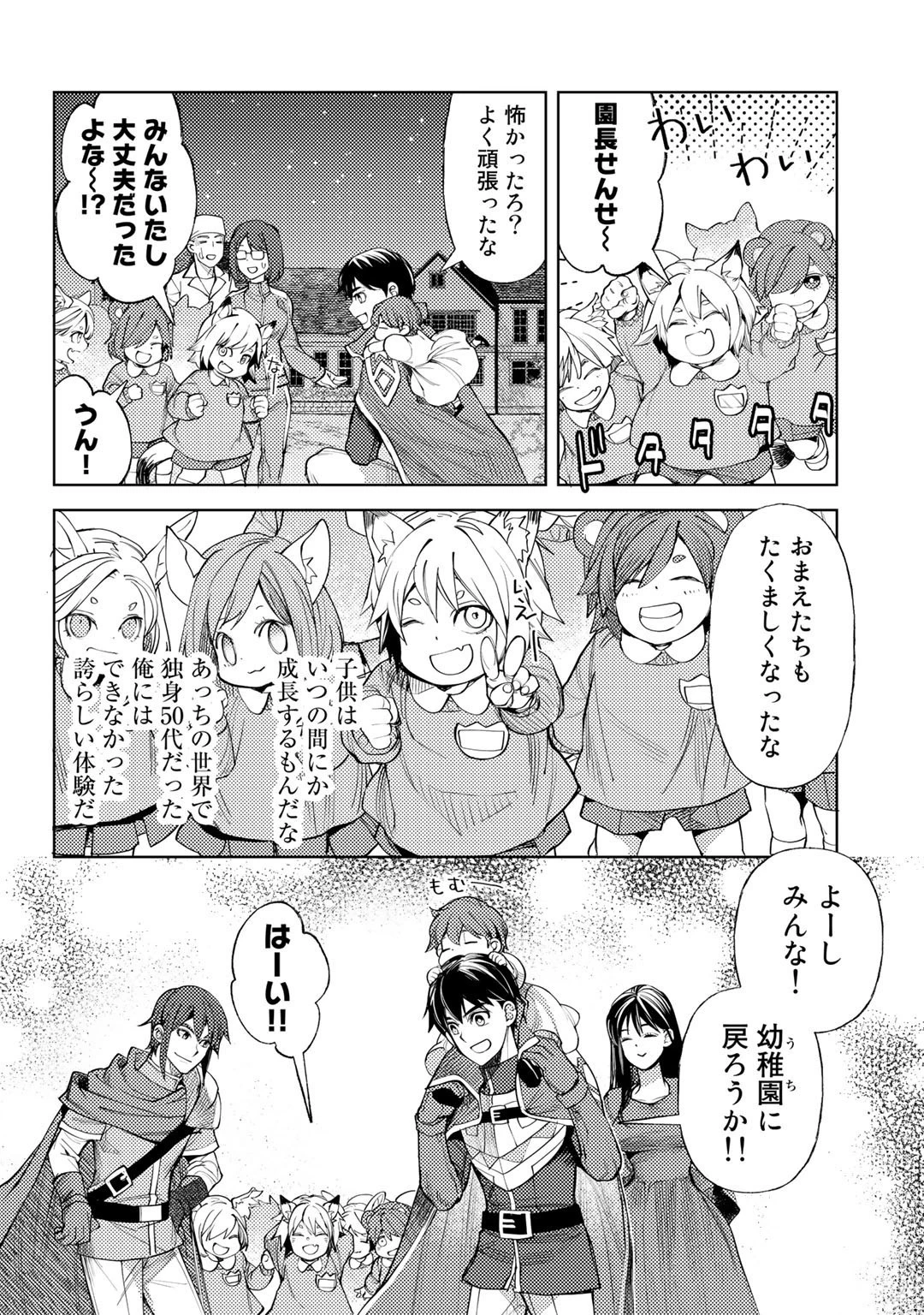おっさんのリメイク冒険日記 ～オートキャンプから始まる異世界満喫ライフ～ 第37話 - 8