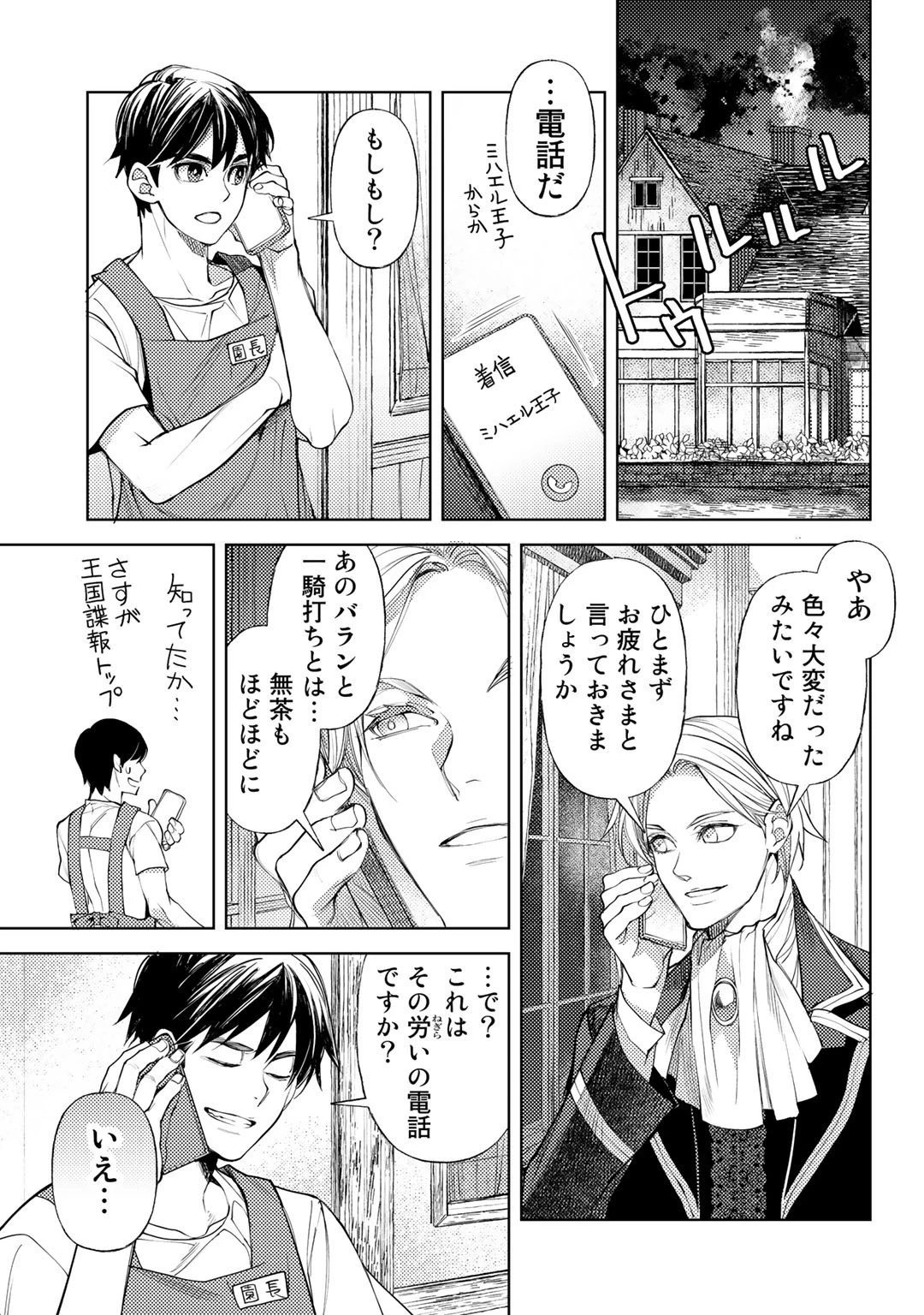 おっさんのリメイク冒険日記 ～オートキャンプから始まる異世界満喫ライフ～ 第37話 - 9