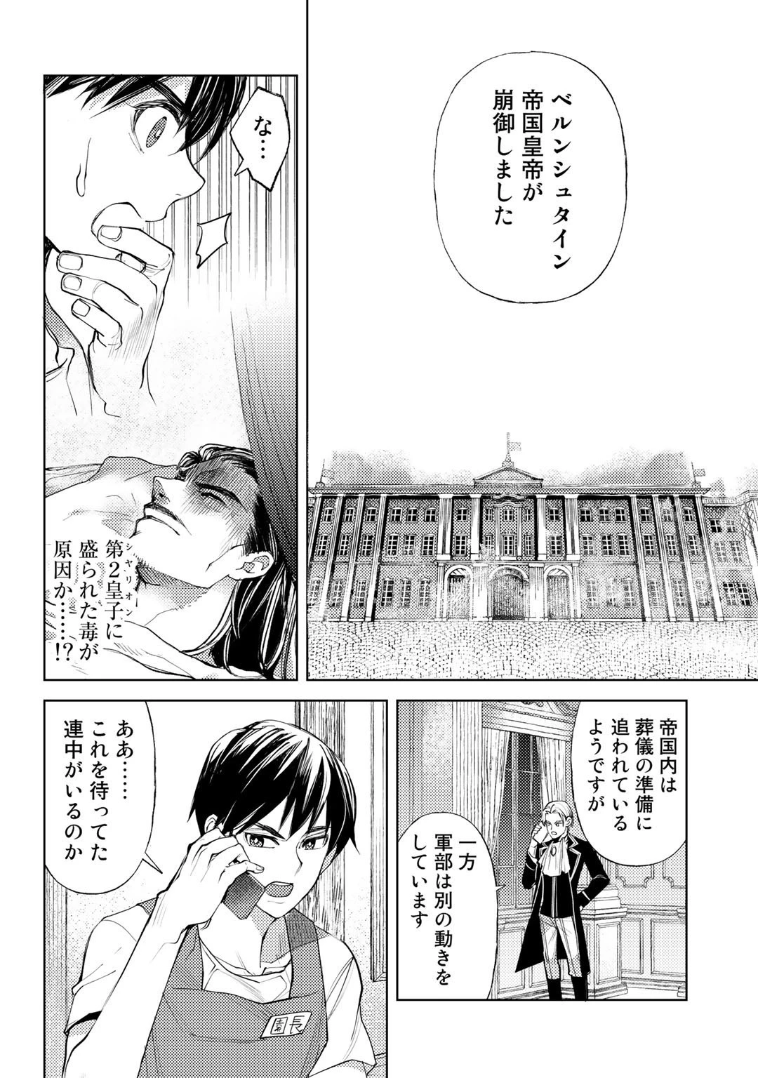 おっさんのリメイク冒険日記 ～オートキャンプから始まる異世界満喫ライフ～ 第37話 - 10