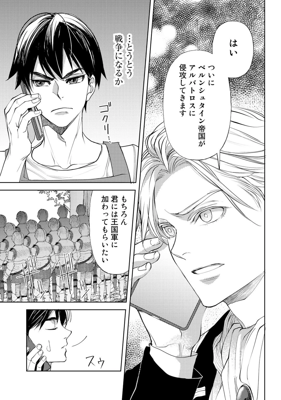 おっさんのリメイク冒険日記 ～オートキャンプから始まる異世界満喫ライフ～ 第37話 - 11
